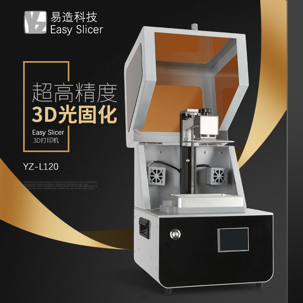 <b>新品推荐  YZ-L120光固化3D打印机</b>